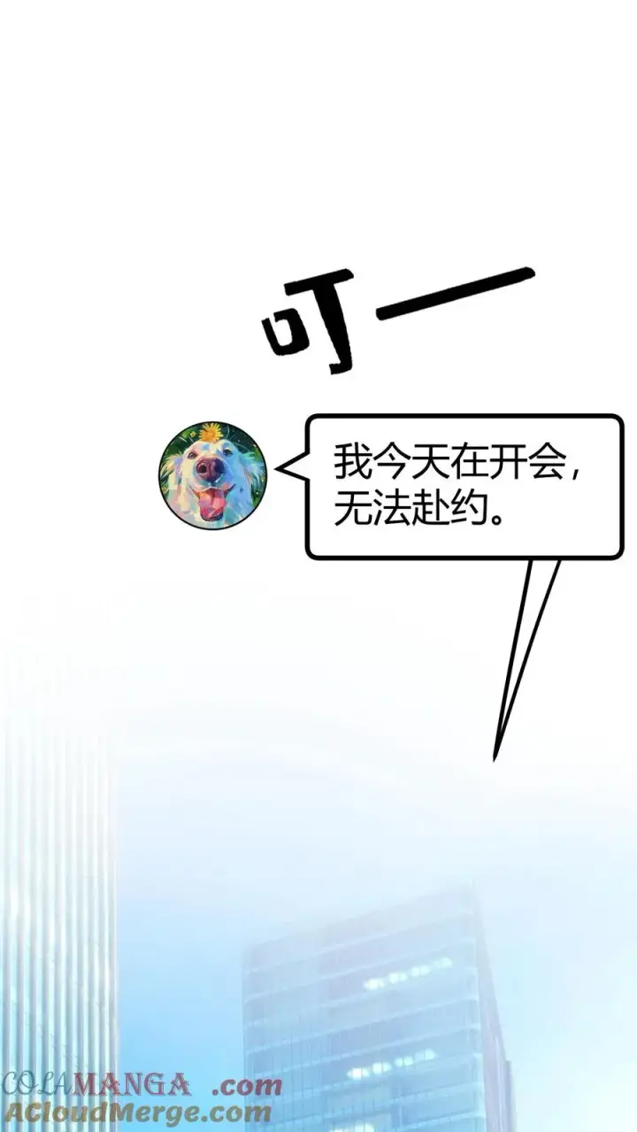 漫画《我有九千万亿舔狗金》第322话 我不是窝囊废！第19张图