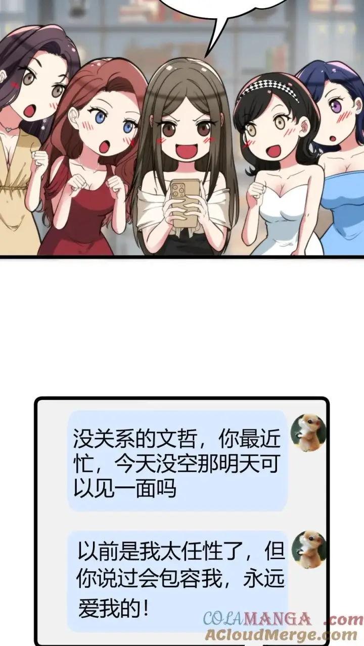漫画《我有九千万亿舔狗金》第322话 我不是窝囊废！第21张图