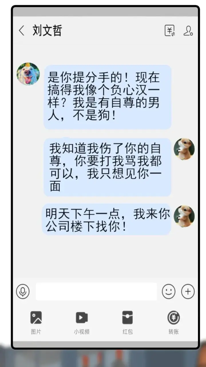 漫画《我有九千万亿舔狗金》第322话 我不是窝囊废！第24张图