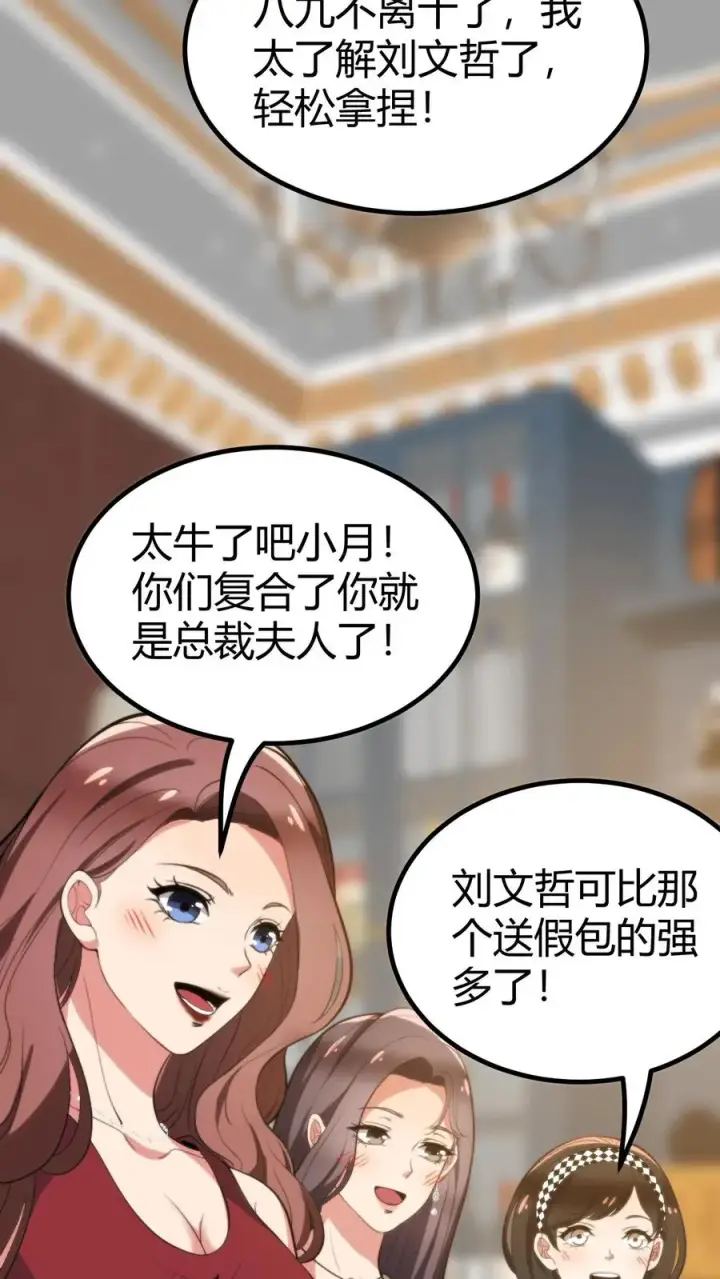 漫画《我有九千万亿舔狗金》第322话 我不是窝囊废！第26张图