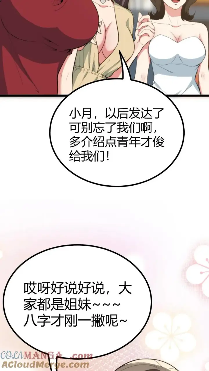漫画《我有九千万亿舔狗金》第322话 我不是窝囊废！第27张图