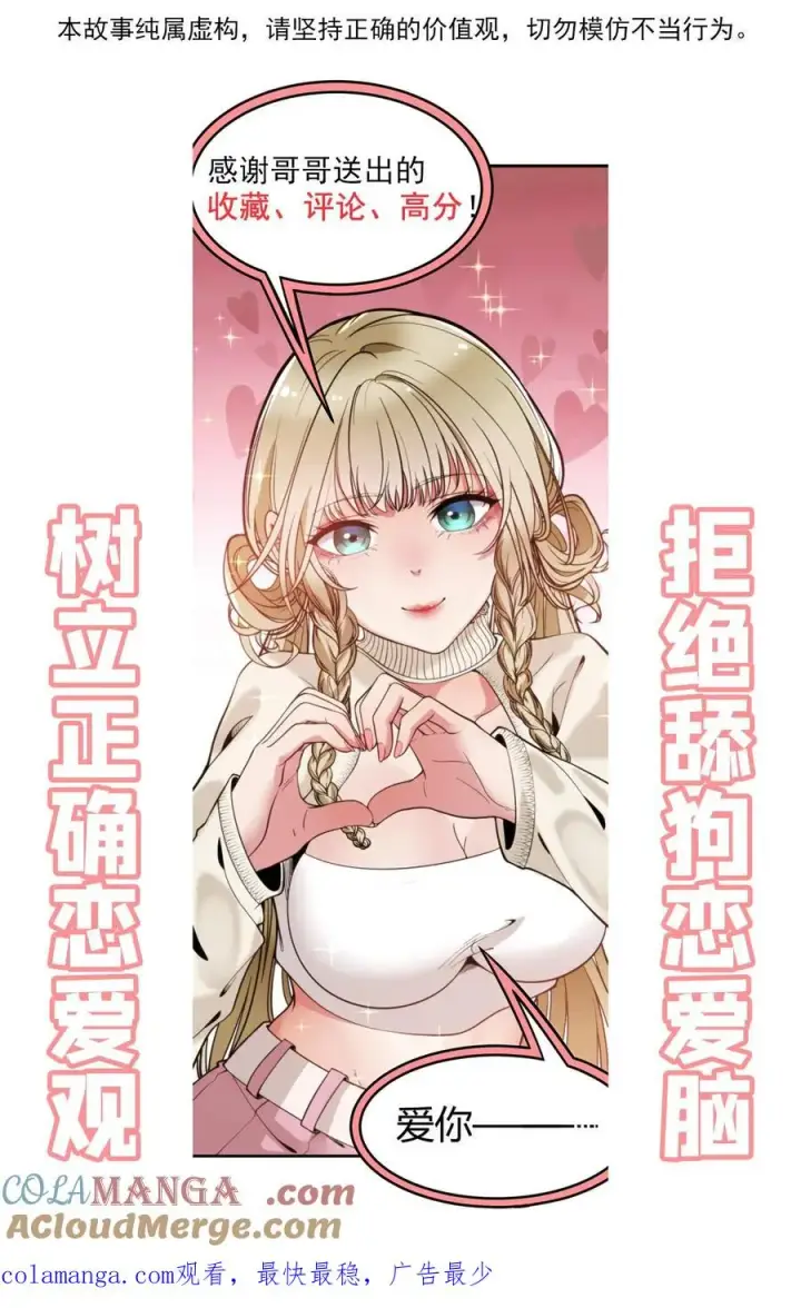 漫画《我有九千万亿舔狗金》第322话 我不是窝囊废！第29张图