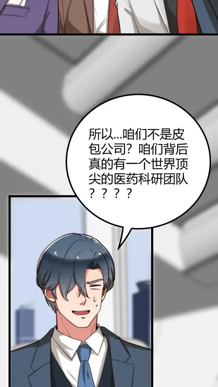 漫画《我有九千万亿舔狗金》第322话 我不是窝囊废！第6张图