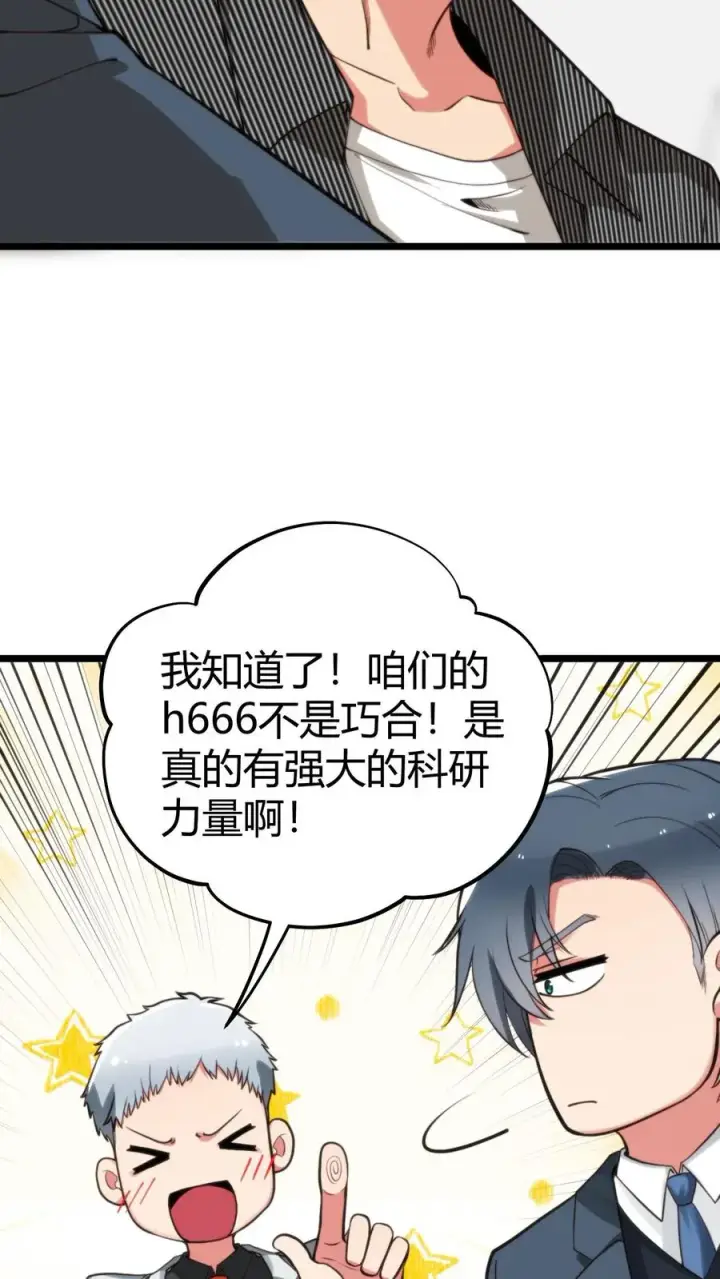 漫画《我有九千万亿舔狗金》第322话 我不是窝囊废！第8张图