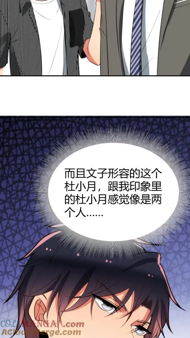漫画《我有九千万亿舔狗金》第323话 我要报复杜小月第13张图