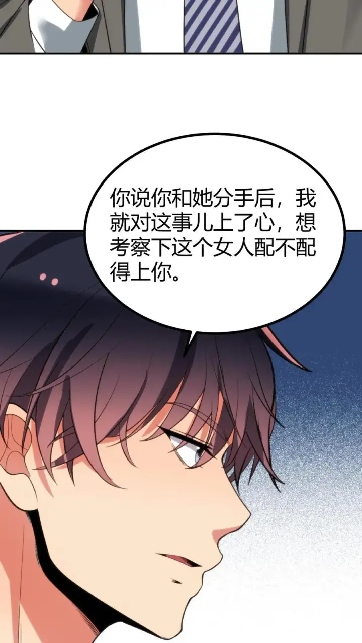 漫画《我有九千万亿舔狗金》第323话 我要报复杜小月第18张图