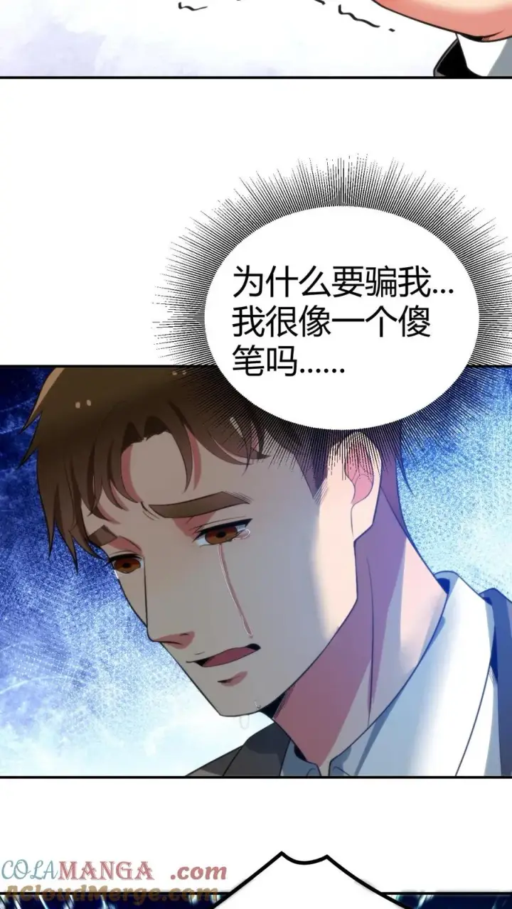 漫画《我有九千万亿舔狗金》第323话 我要报复杜小月第27张图
