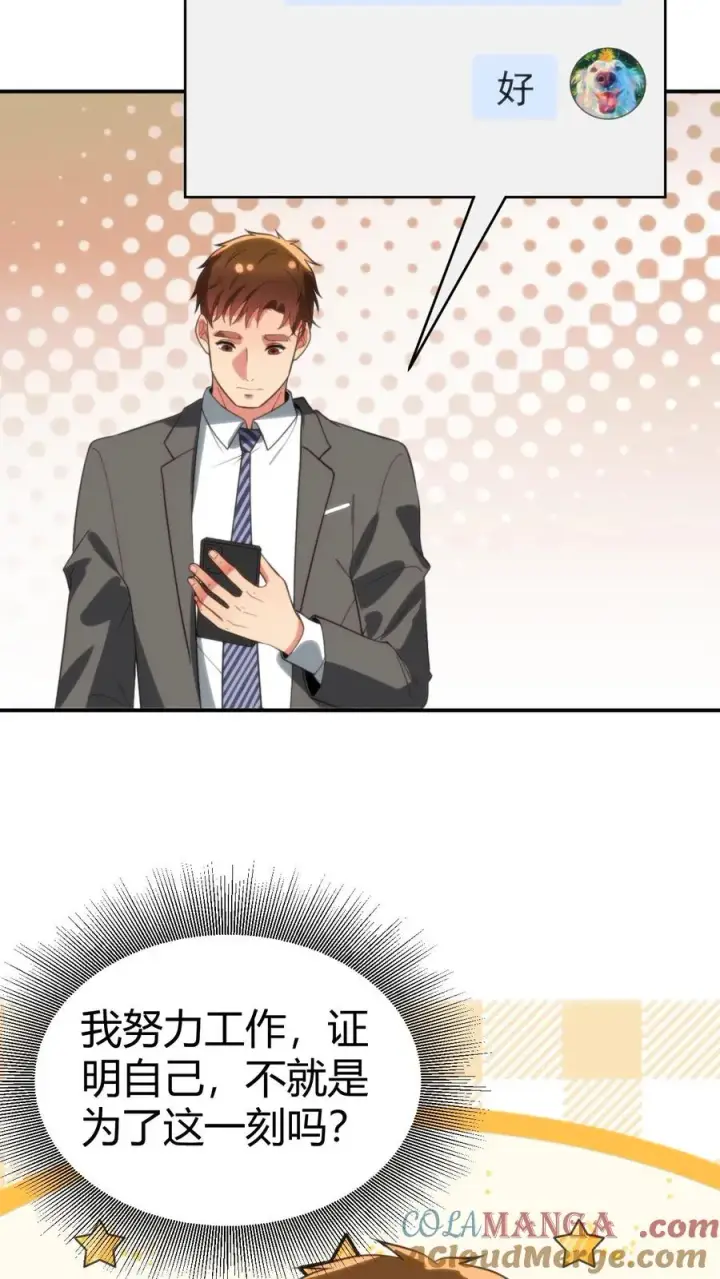 漫画《我有九千万亿舔狗金》第323话 我要报复杜小月第3张图