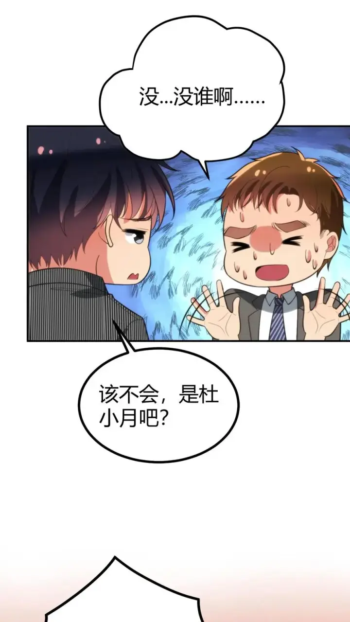 漫画《我有九千万亿舔狗金》第323话 我要报复杜小月第6张图
