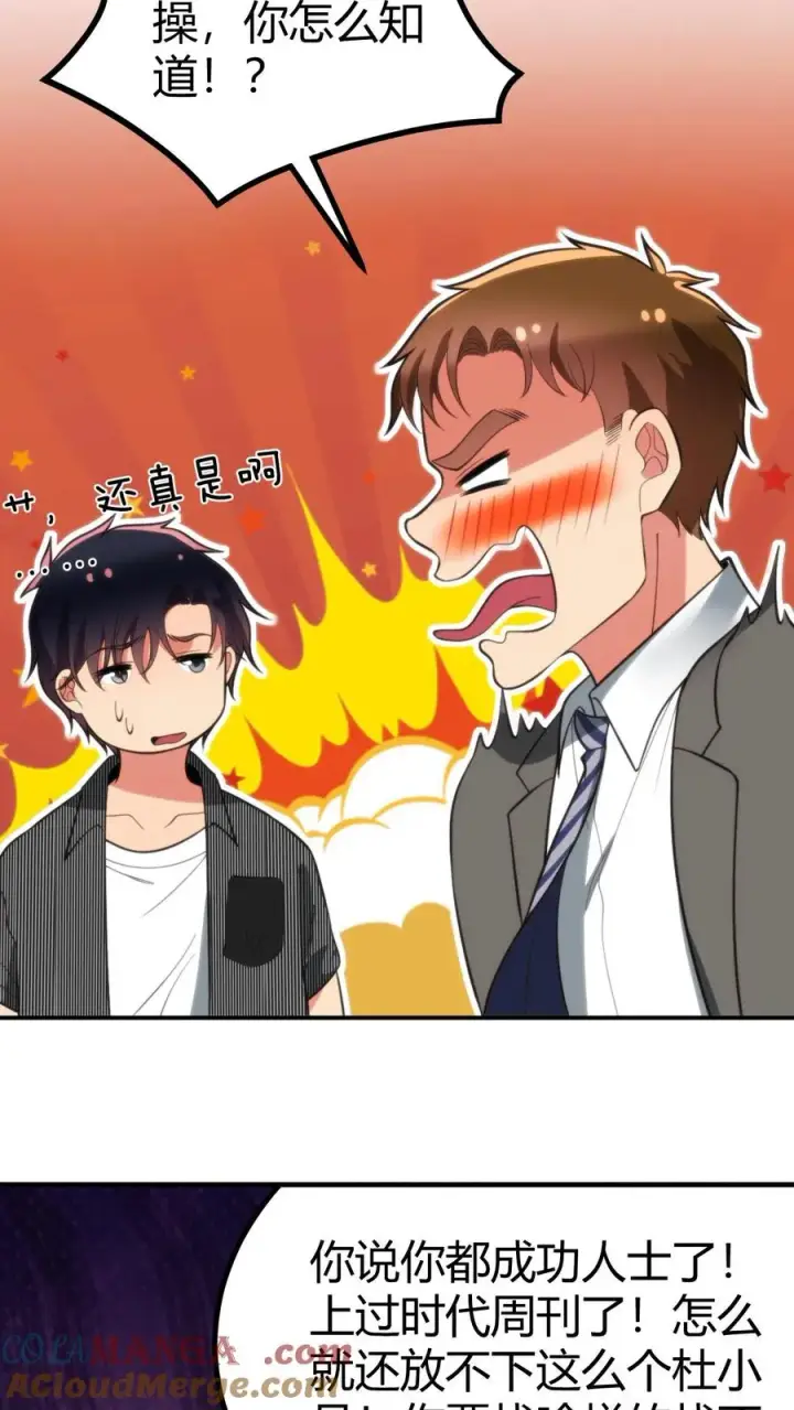 漫画《我有九千万亿舔狗金》第323话 我要报复杜小月第7张图