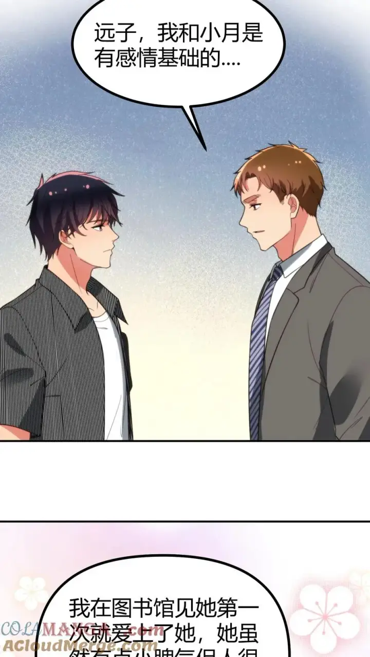 漫画《我有九千万亿舔狗金》第323话 我要报复杜小月第9张图