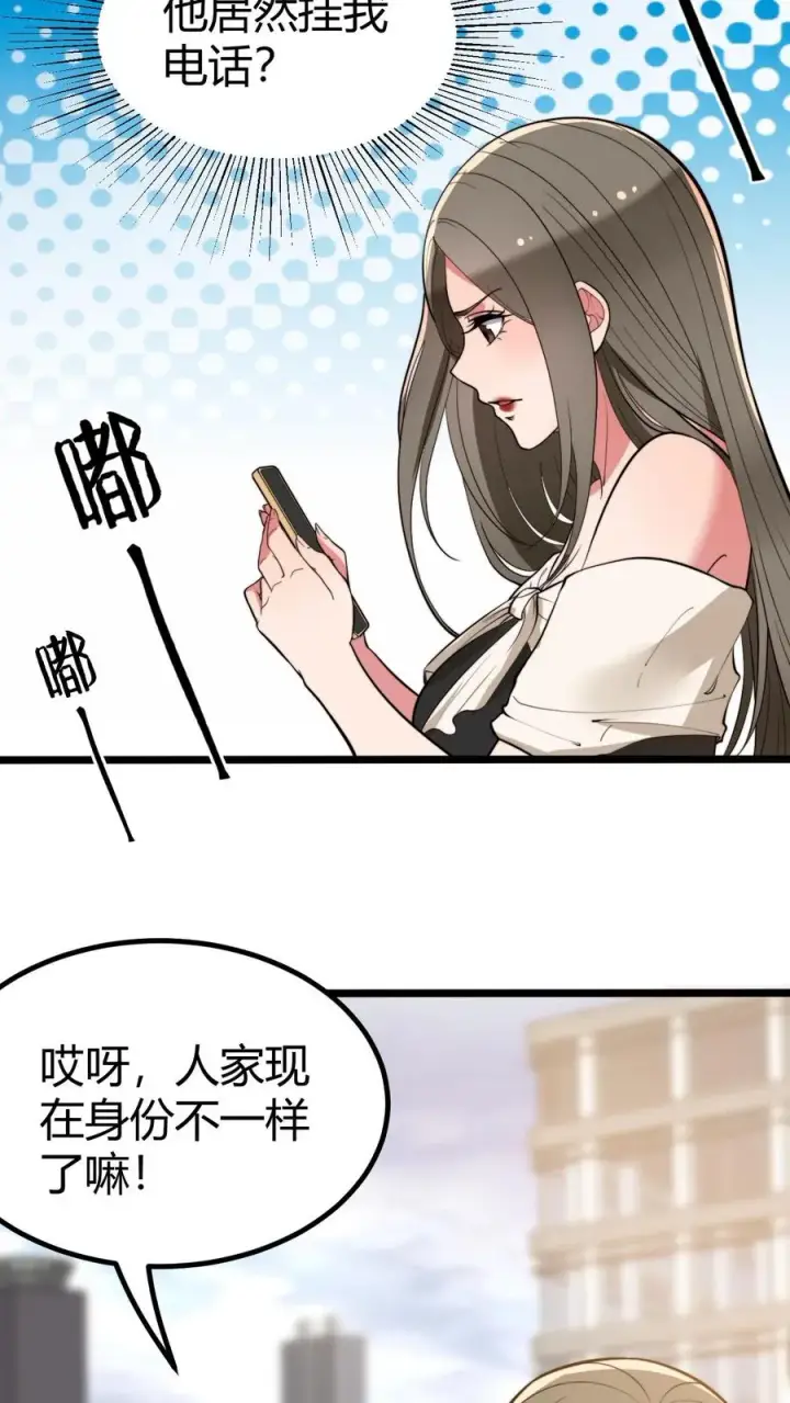 漫画《我有九千万亿舔狗金》第324话 对不起，我嫌你脏！第10张图