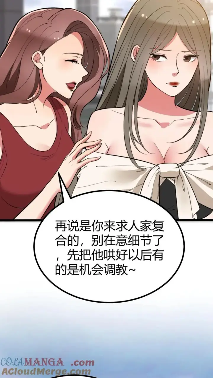 漫画《我有九千万亿舔狗金》第324话 对不起，我嫌你脏！第11张图