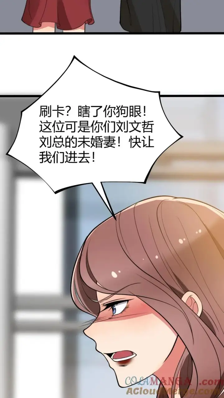 漫画《我有九千万亿舔狗金》第324话 对不起，我嫌你脏！第13张图