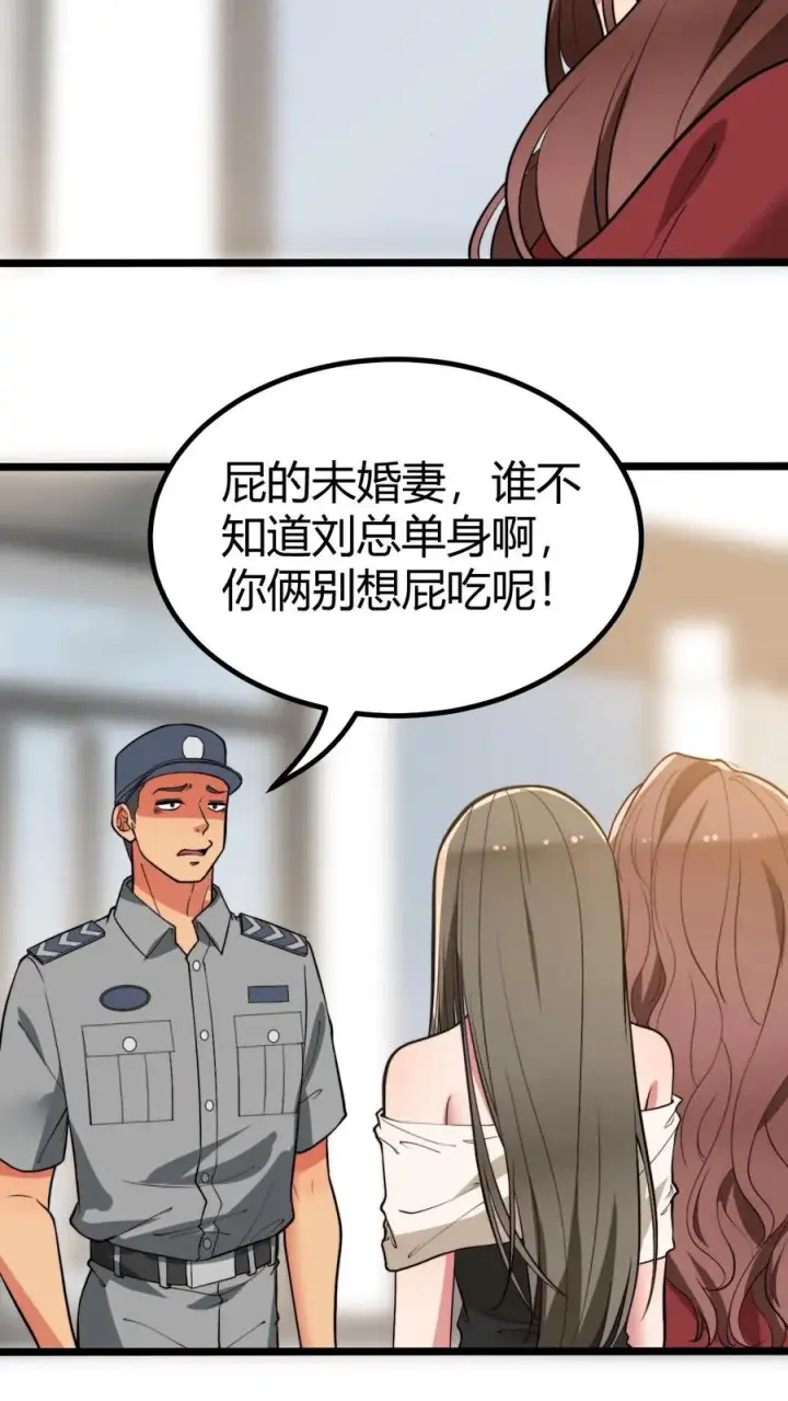 漫画《我有九千万亿舔狗金》第324话 对不起，我嫌你脏！第14张图