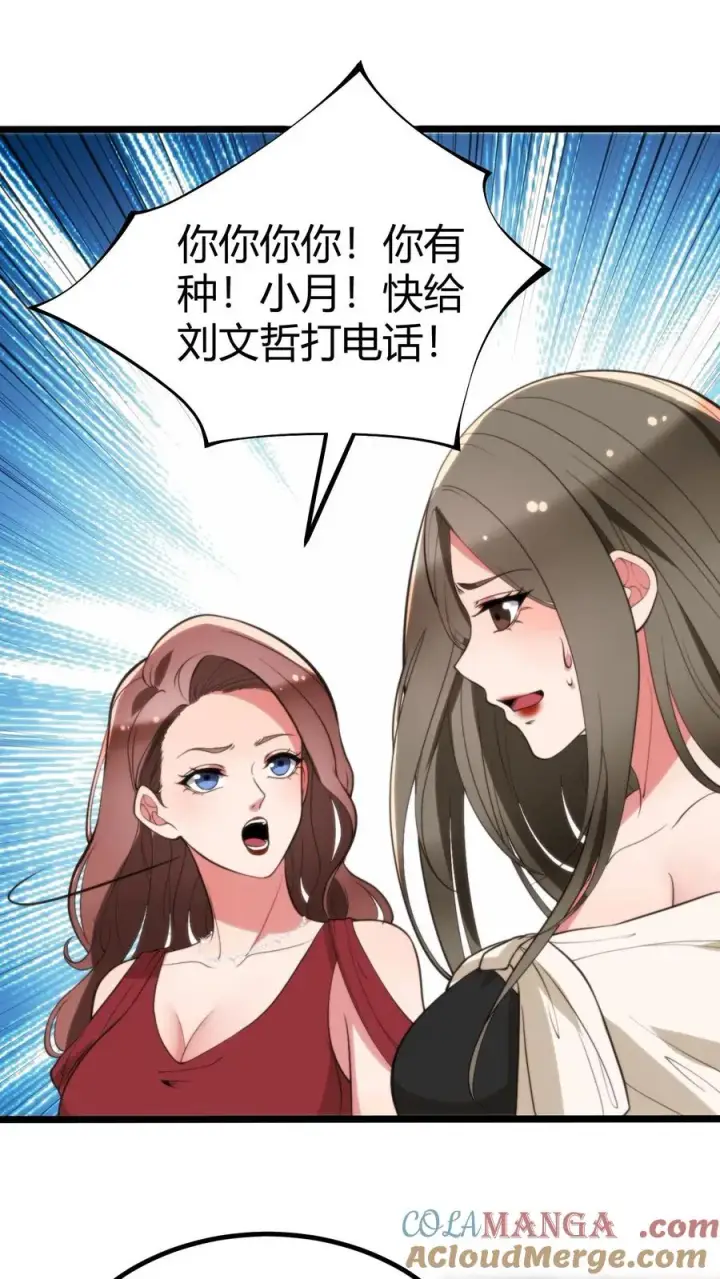 漫画《我有九千万亿舔狗金》第324话 对不起，我嫌你脏！第15张图