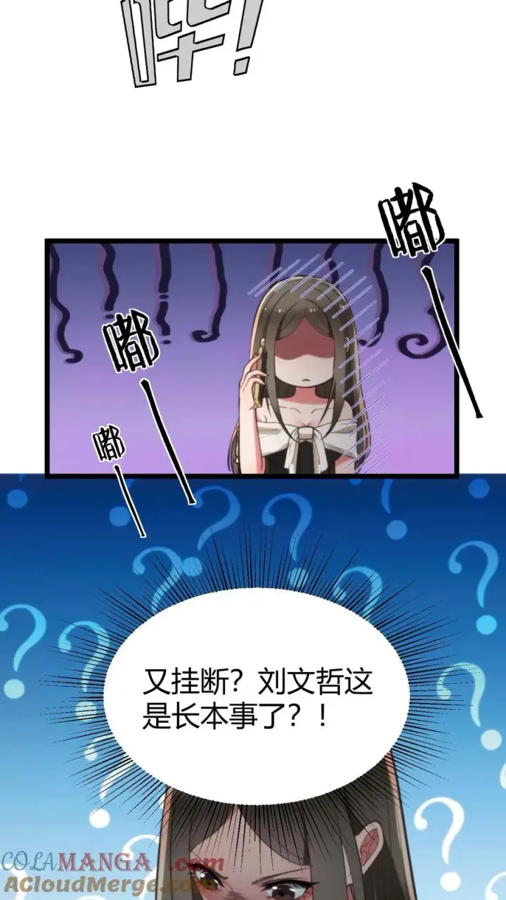 漫画《我有九千万亿舔狗金》第324话 对不起，我嫌你脏！第17张图