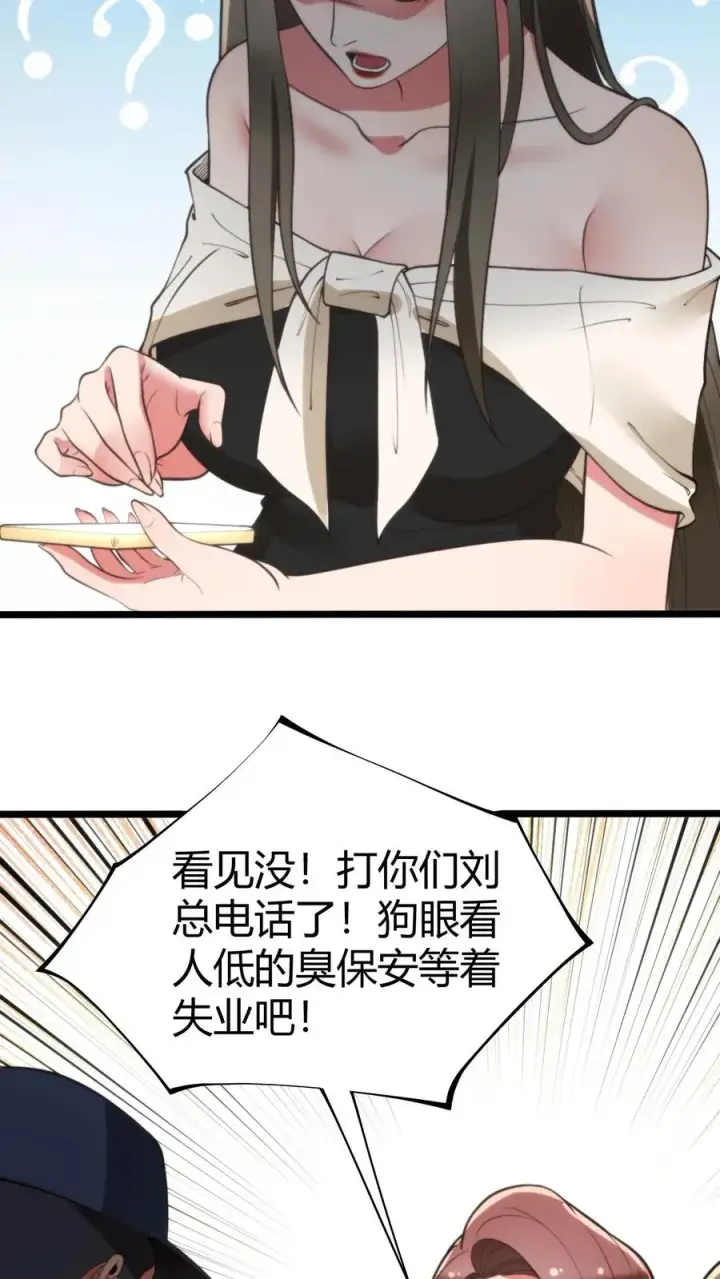 漫画《我有九千万亿舔狗金》第324话 对不起，我嫌你脏！第18张图