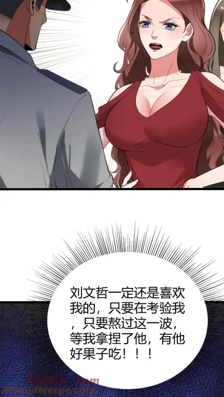 漫画《我有九千万亿舔狗金》第324话 对不起，我嫌你脏！第19张图