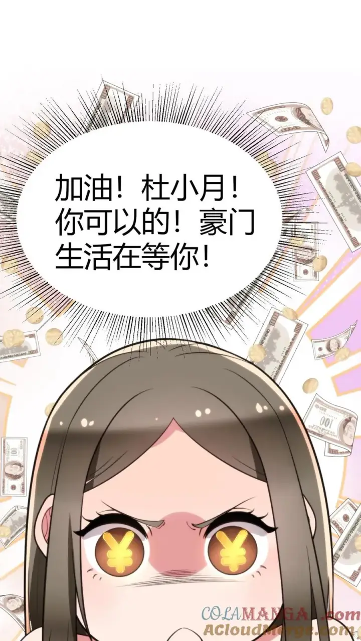 漫画《我有九千万亿舔狗金》第324话 对不起，我嫌你脏！第21张图