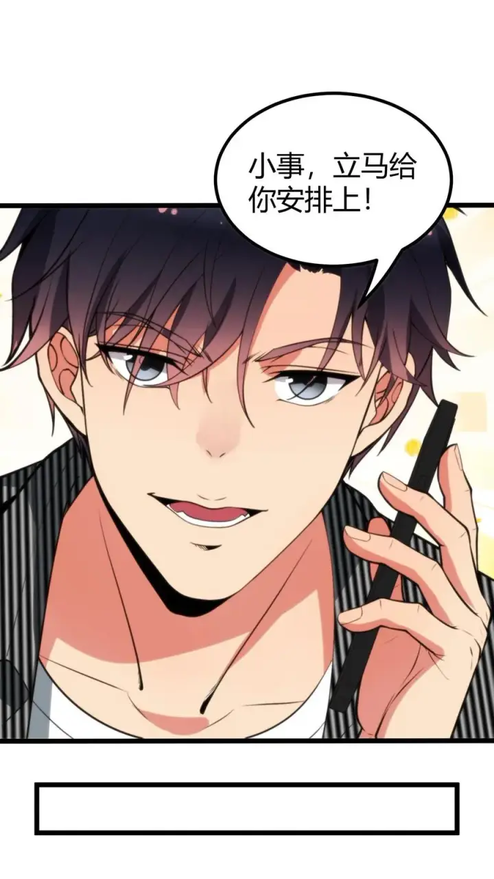 漫画《我有九千万亿舔狗金》第324话 对不起，我嫌你脏！第6张图