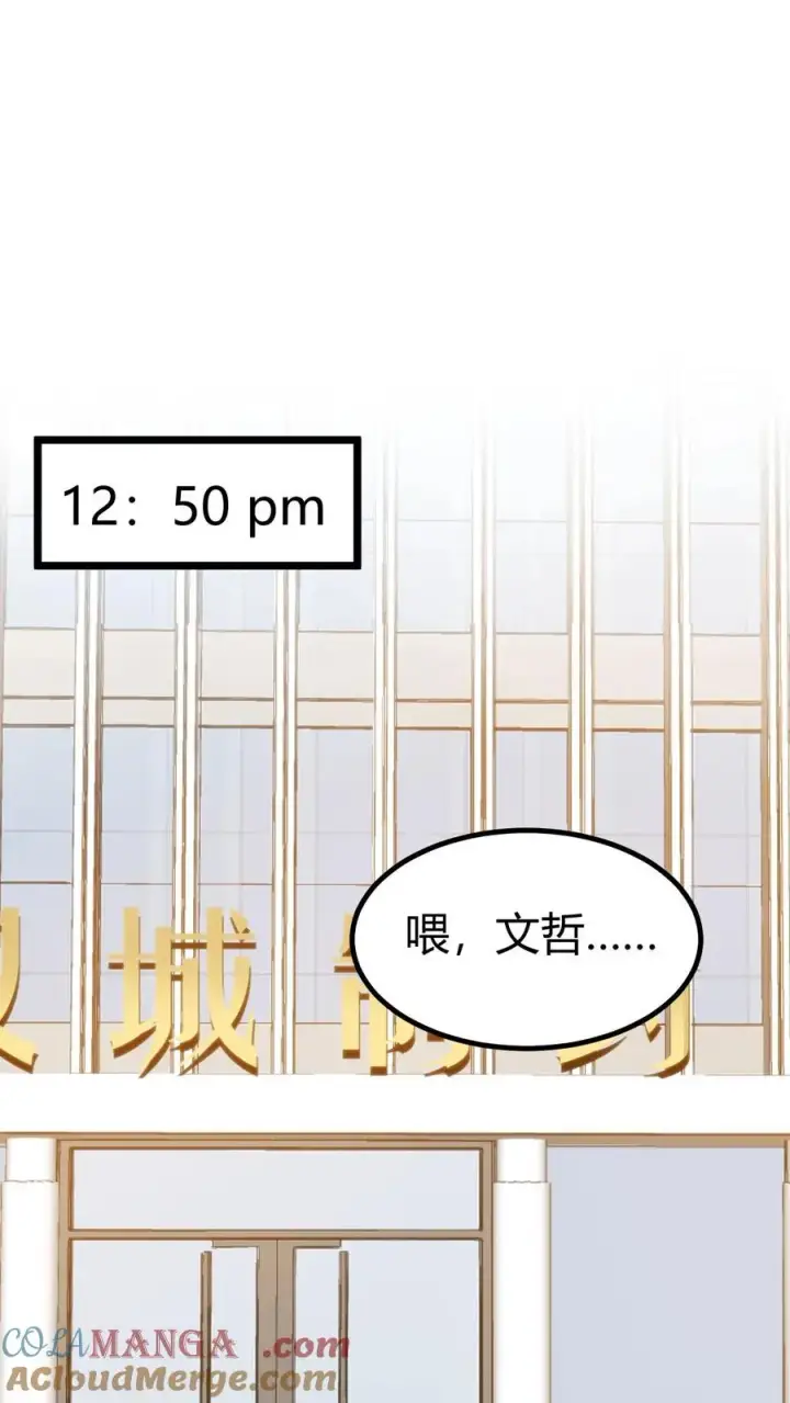 漫画《我有九千万亿舔狗金》第324话 对不起，我嫌你脏！第7张图