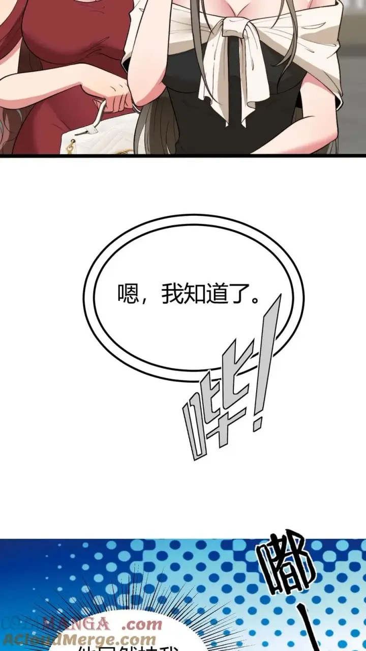 漫画《我有九千万亿舔狗金》第324话 对不起，我嫌你脏！第9张图