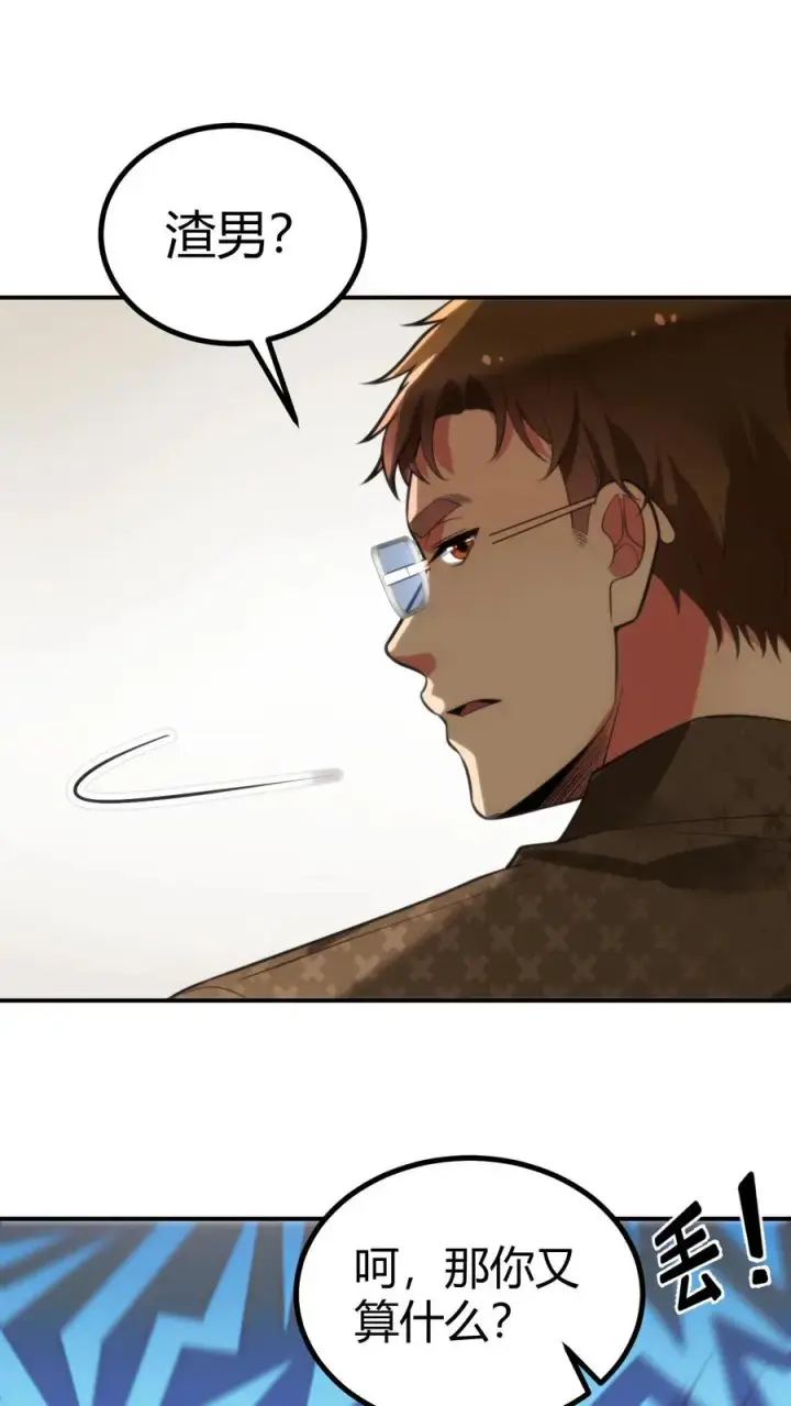 漫画《我有九千万亿舔狗金》第325话 始作俑者第14张图