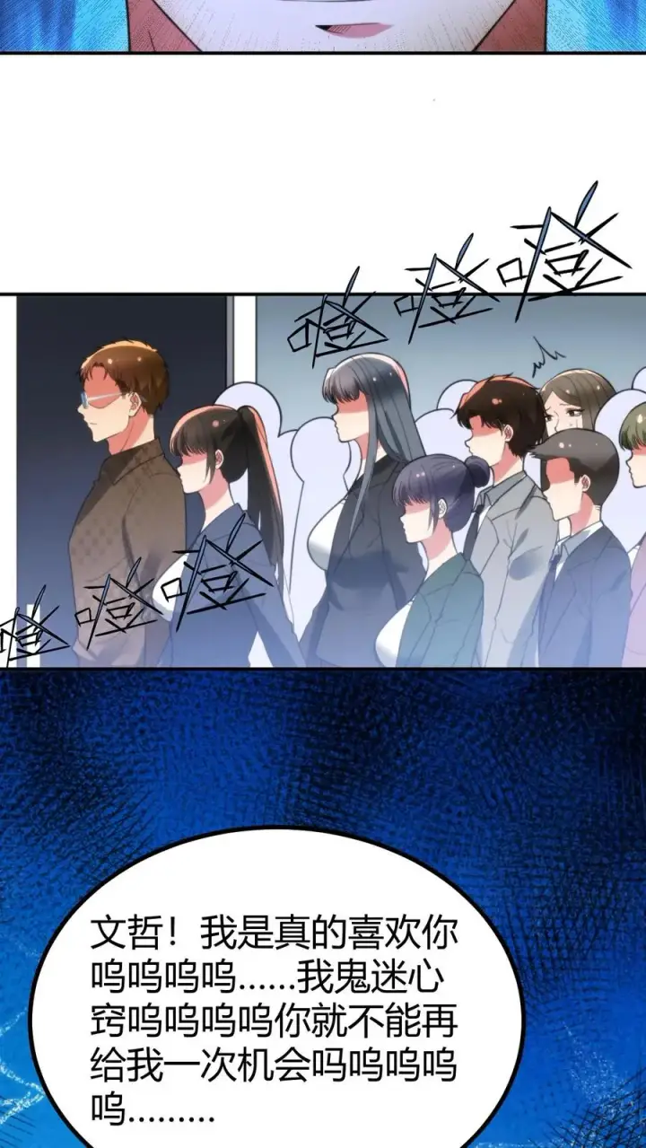 漫画《我有九千万亿舔狗金》第325话 始作俑者第22张图