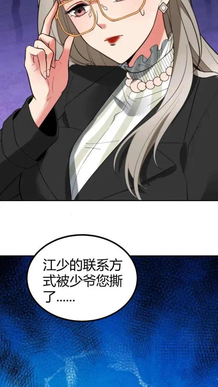 漫画《我有九千万亿舔狗金》第326话 给我强化徐乐乐！！第10张图