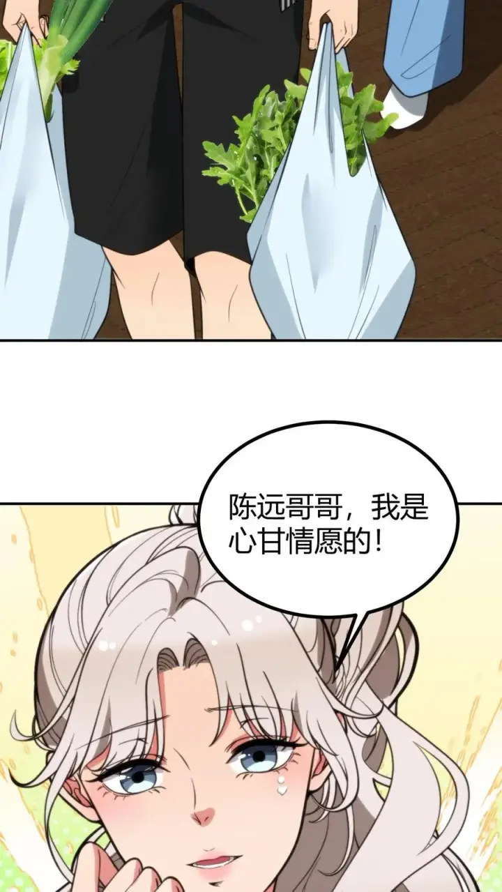 漫画《我有九千万亿舔狗金》第326话 给我强化徐乐乐！！第18张图