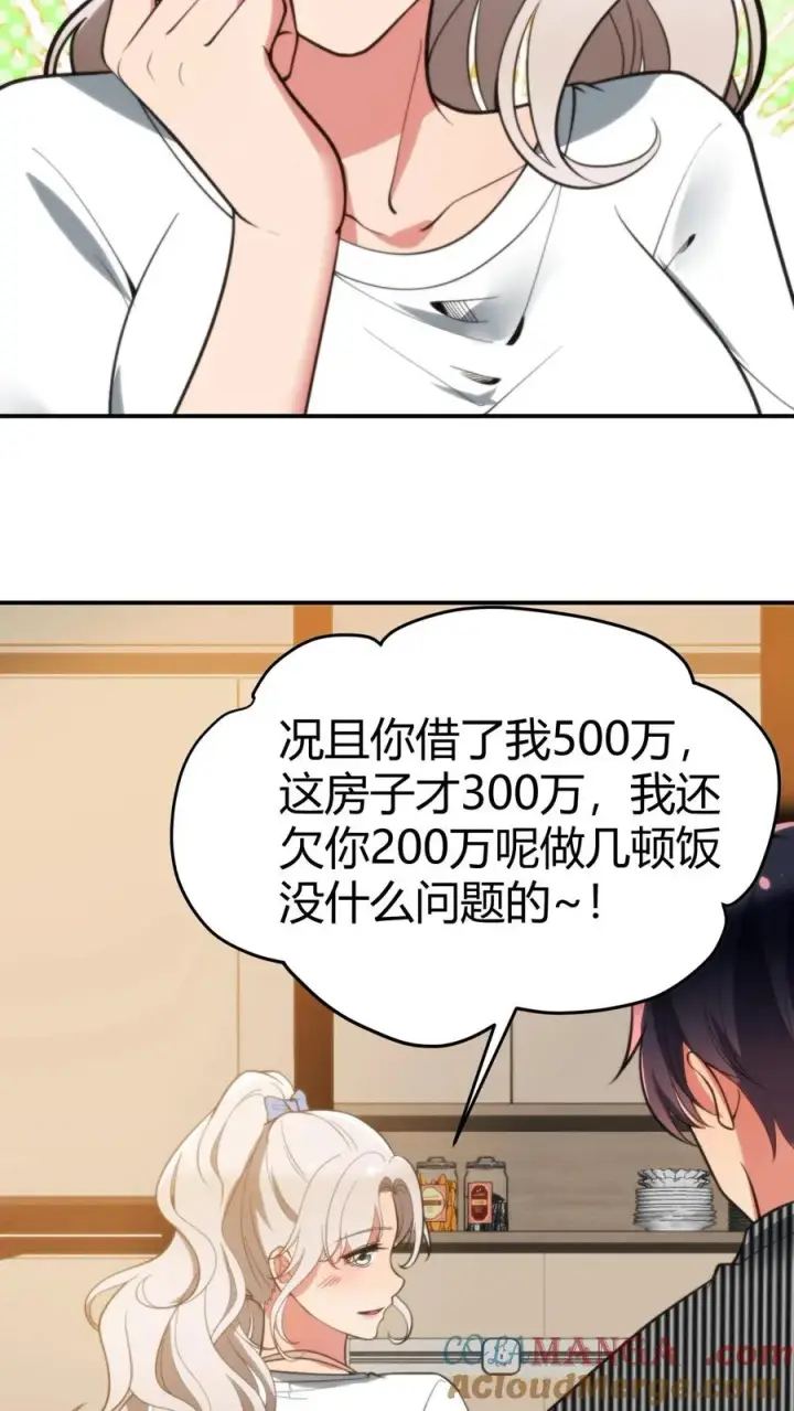漫画《我有九千万亿舔狗金》第326话 给我强化徐乐乐！！第19张图