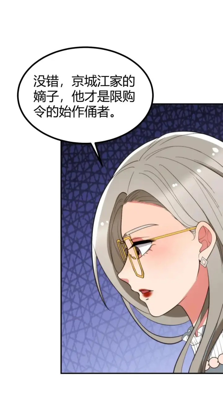 漫画《我有九千万亿舔狗金》第326话 给我强化徐乐乐！！第2张图