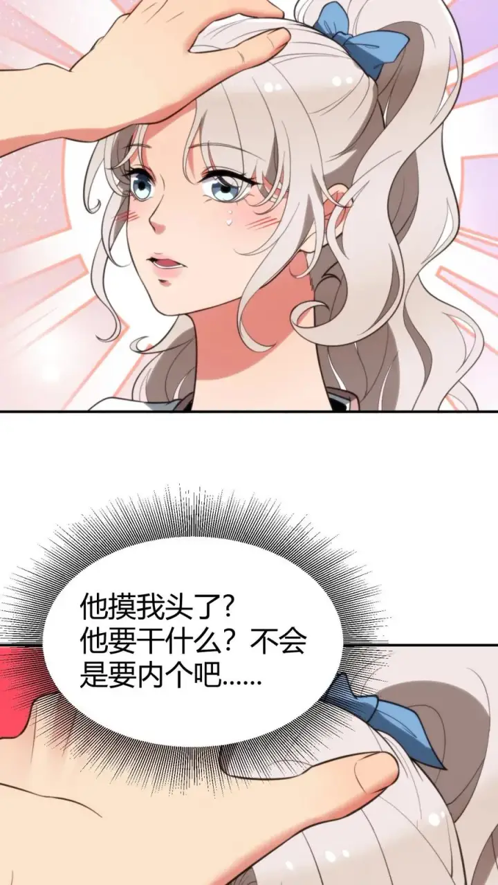 漫画《我有九千万亿舔狗金》第326话 给我强化徐乐乐！！第24张图