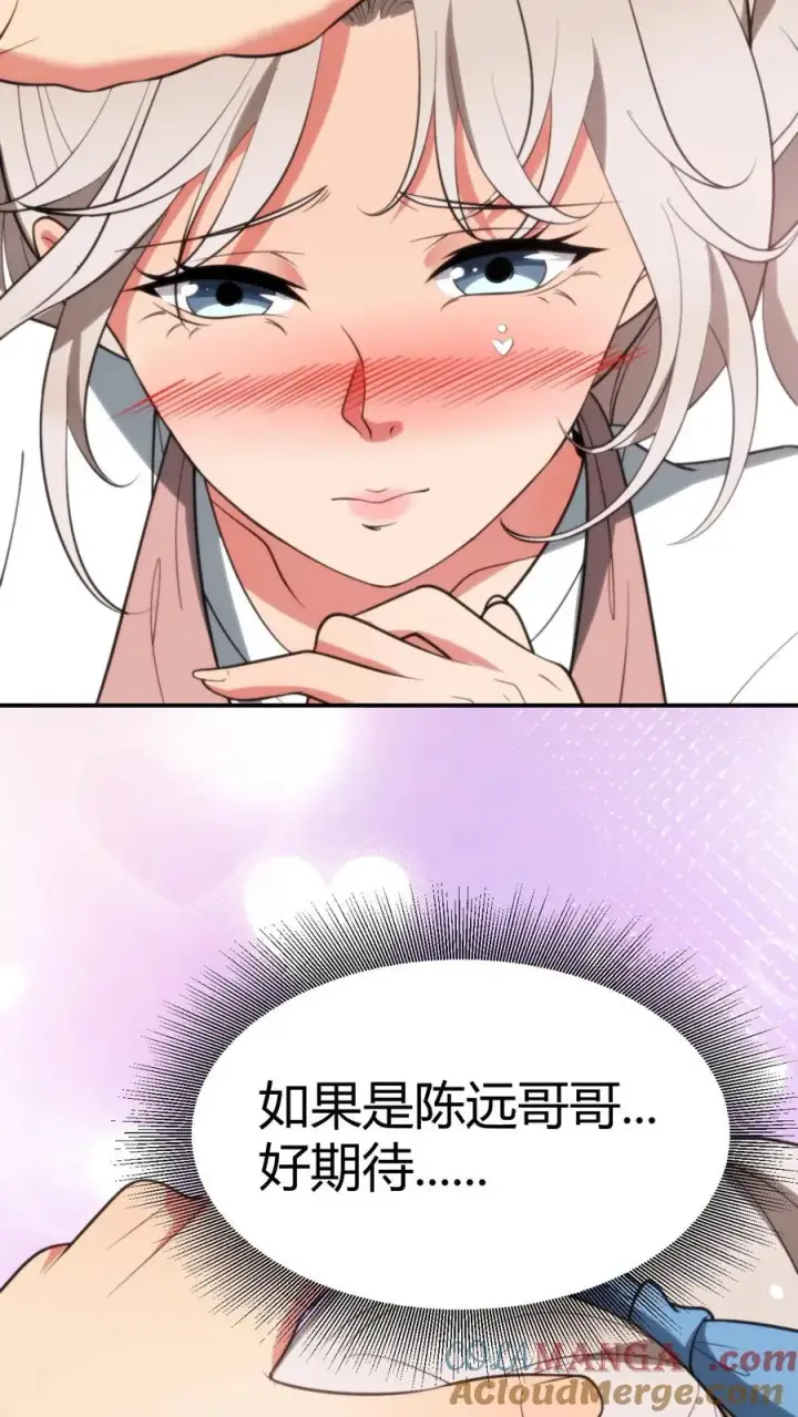 漫画《我有九千万亿舔狗金》第326话 给我强化徐乐乐！！第25张图