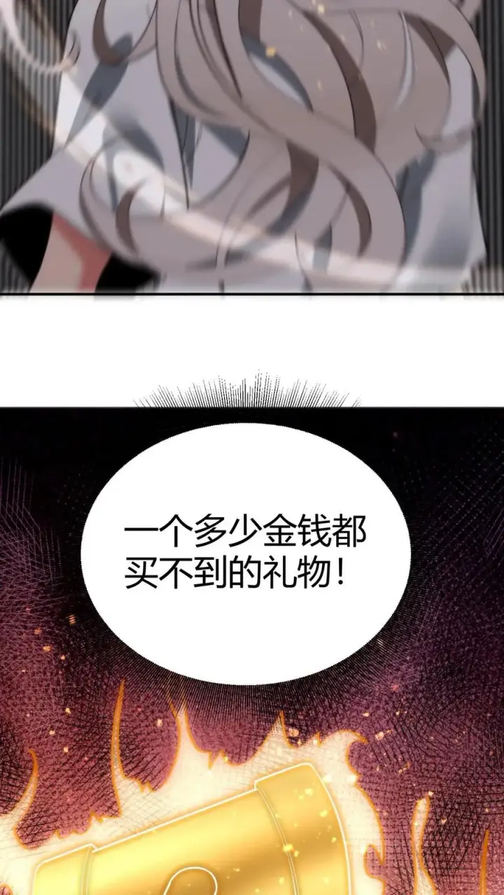 漫画《我有九千万亿舔狗金》第326话 给我强化徐乐乐！！第28张图