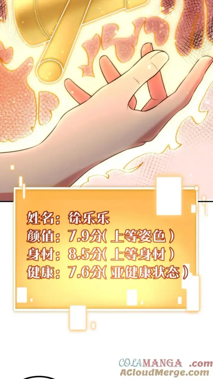 漫画《我有九千万亿舔狗金》第326话 给我强化徐乐乐！！第29张图