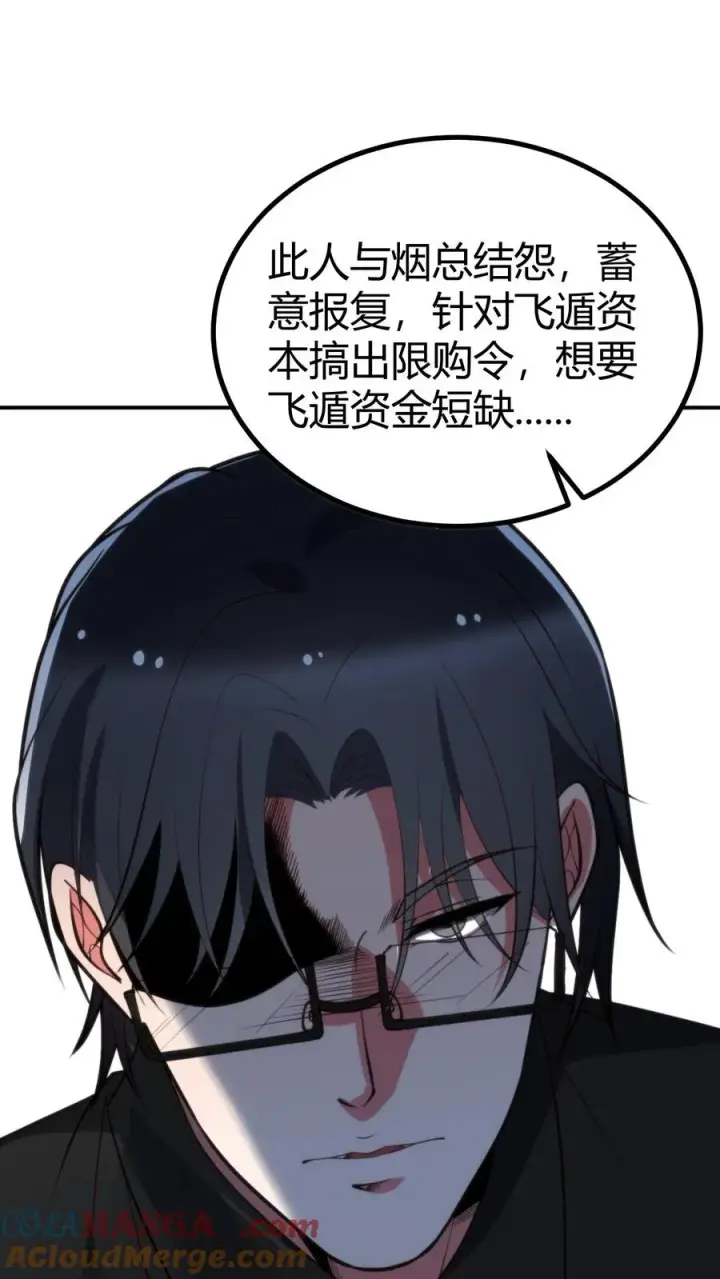 漫画《我有九千万亿舔狗金》第326话 给我强化徐乐乐！！第3张图