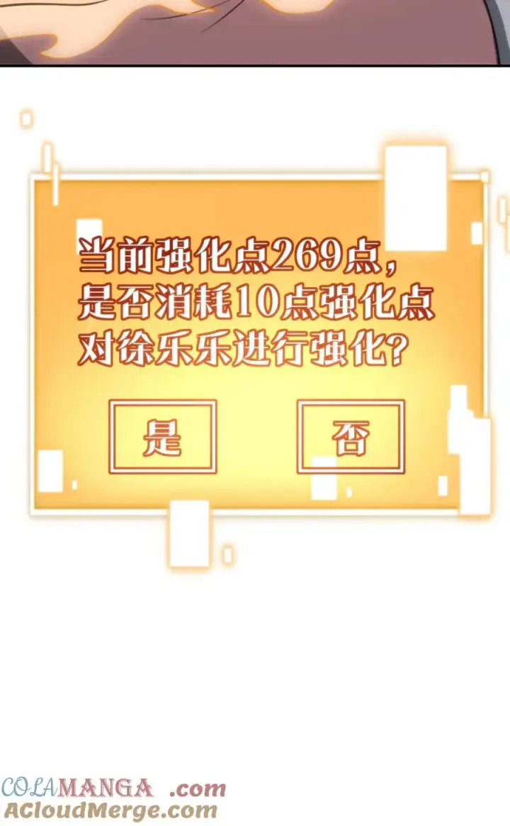 漫画《我有九千万亿舔狗金》第326话 给我强化徐乐乐！！第31张图