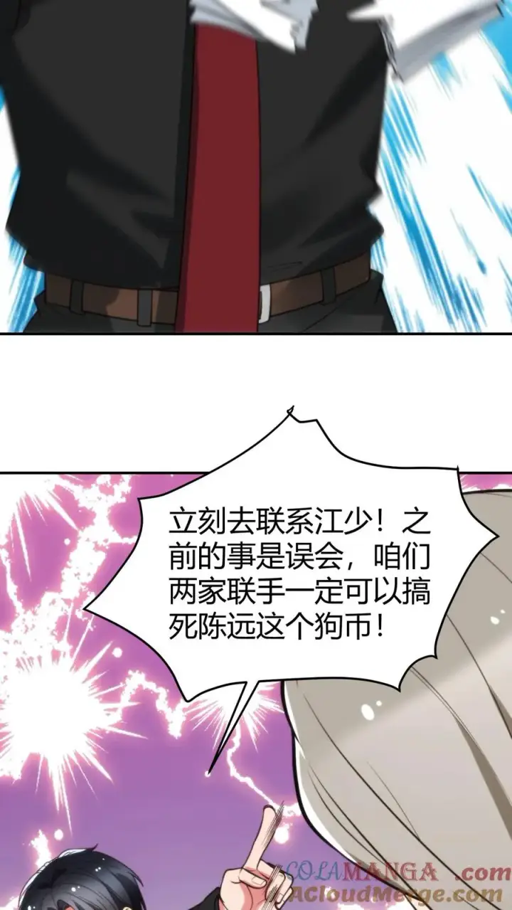 漫画《我有九千万亿舔狗金》第326话 给我强化徐乐乐！！第7张图