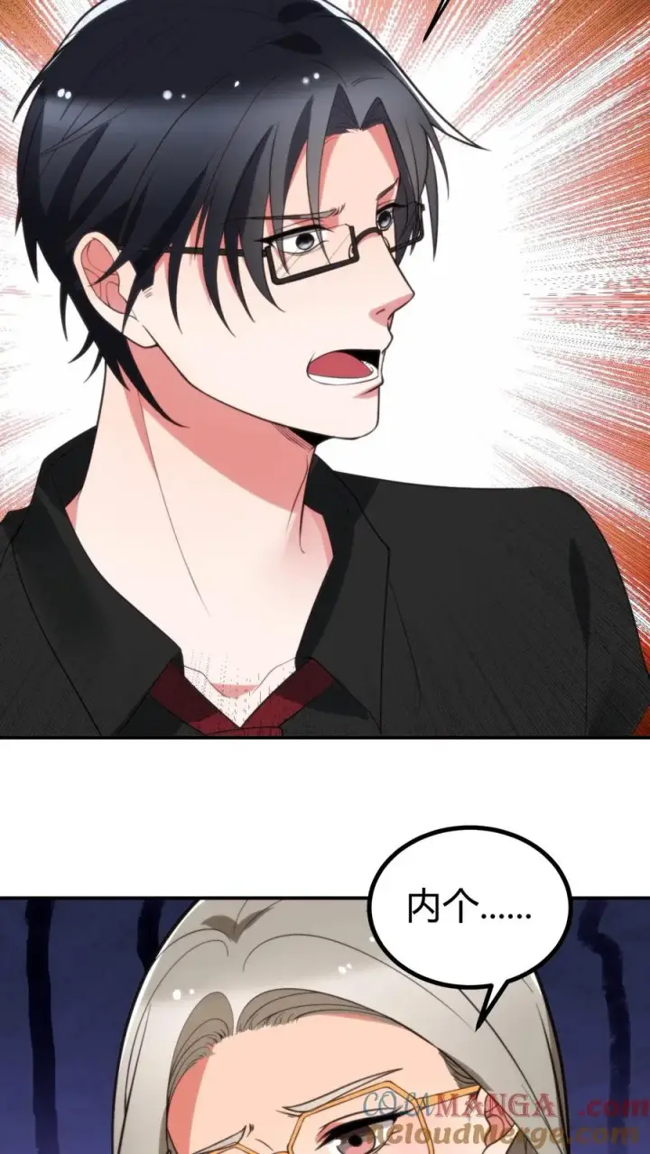 漫画《我有九千万亿舔狗金》第326话 给我强化徐乐乐！！第9张图