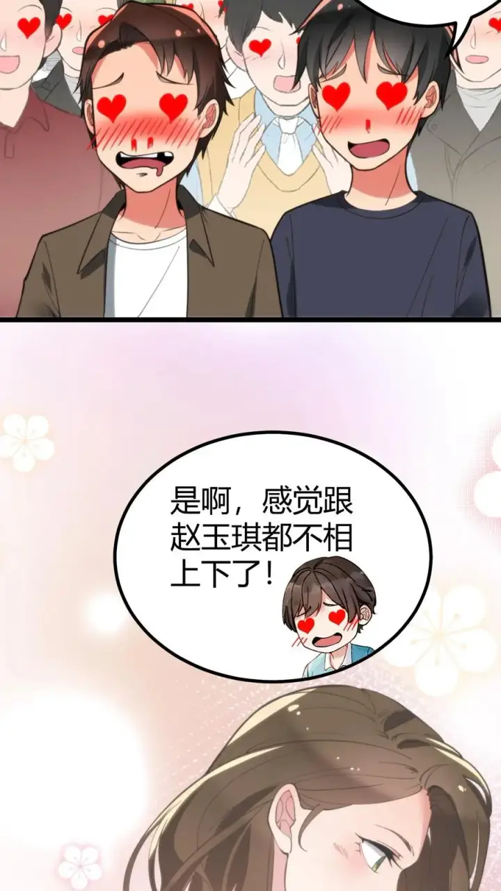 漫画《我有九千万亿舔狗金》第327话 取之于民用之于民！第24张图