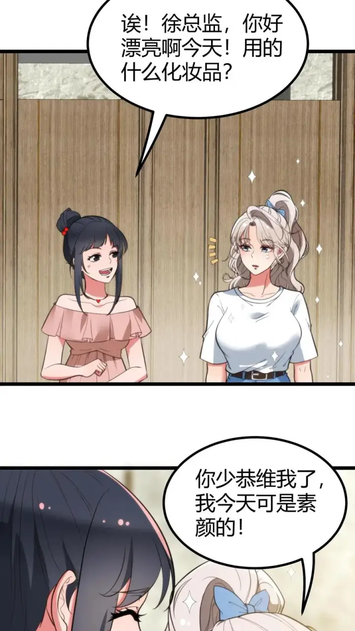 漫画《我有九千万亿舔狗金》第327话 取之于民用之于民！第30张图