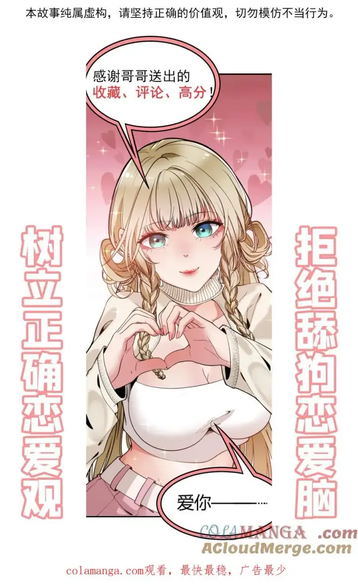 漫画《我有九千万亿舔狗金》第327话 取之于民用之于民！第33张图