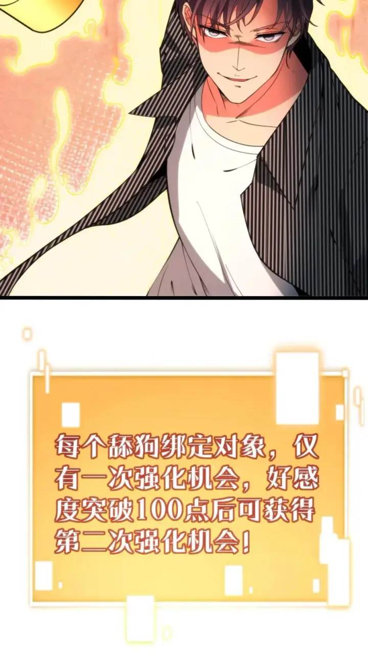 漫画《我有九千万亿舔狗金》第327话 取之于民用之于民！第6张图