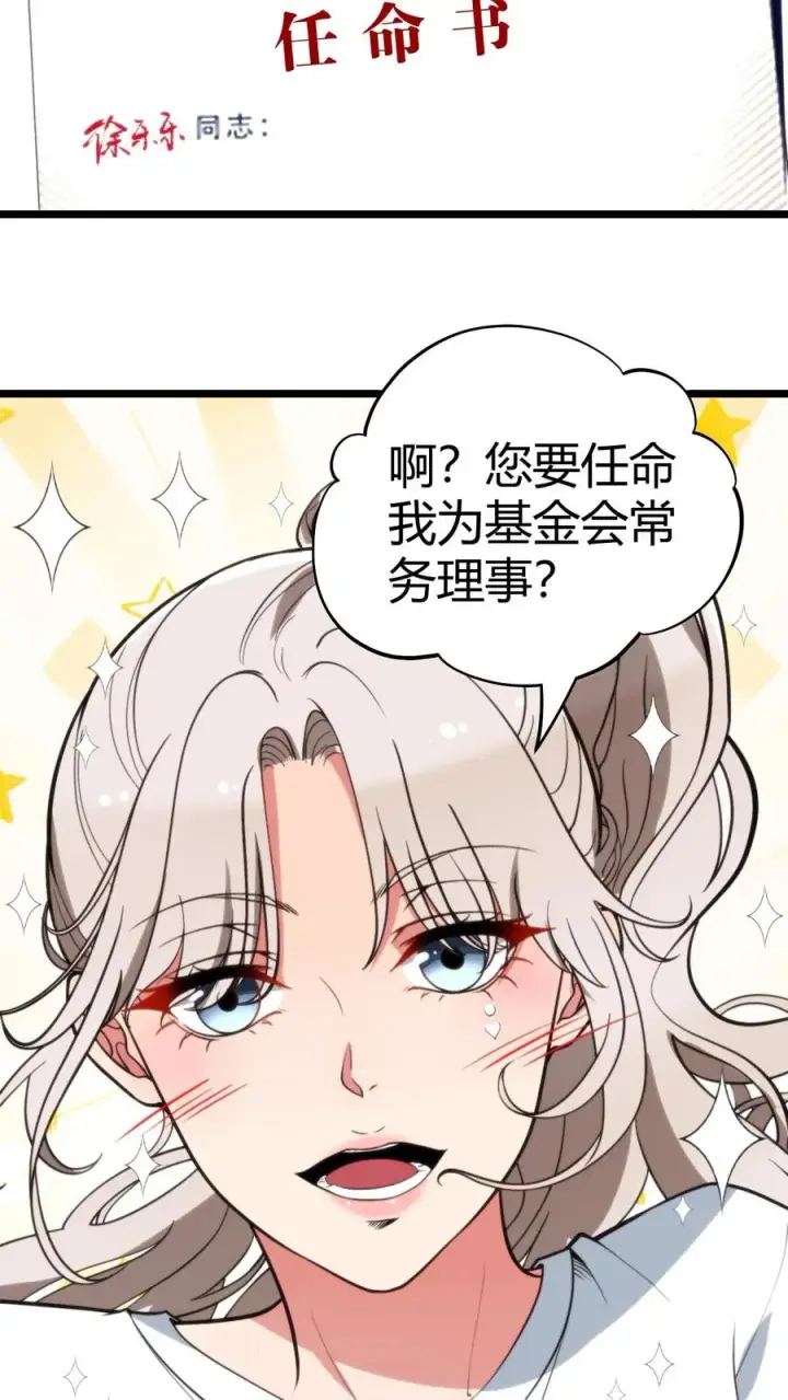 漫画《我有九千万亿舔狗金》第328话 你当我冤大头啊！第10张图