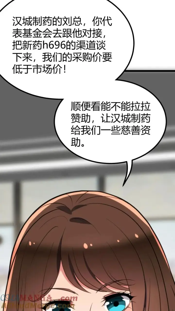 漫画《我有九千万亿舔狗金》第328话 你当我冤大头啊！第13张图
