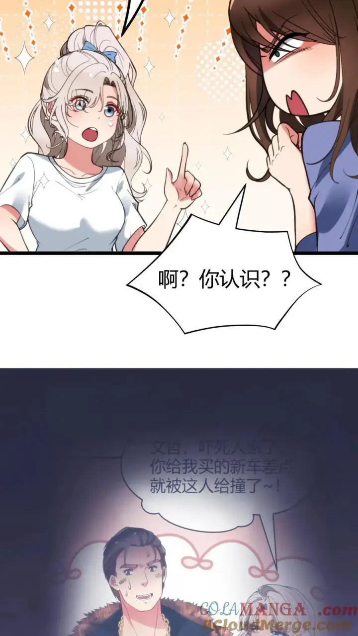 漫画《我有九千万亿舔狗金》第328话 你当我冤大头啊！第15张图