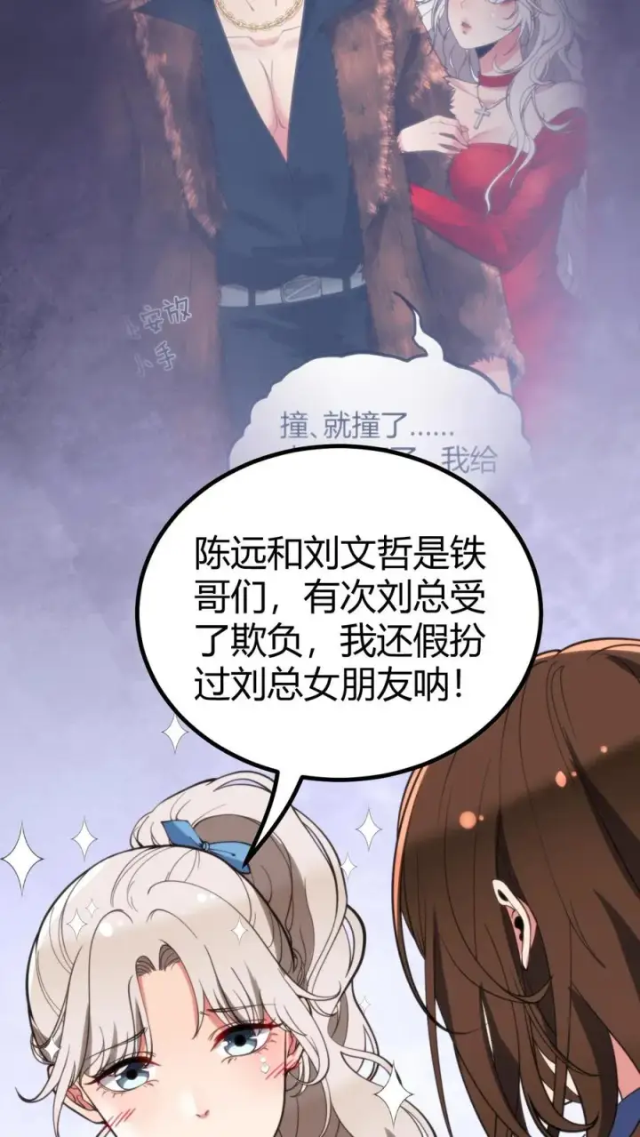 漫画《我有九千万亿舔狗金》第328话 你当我冤大头啊！第16张图
