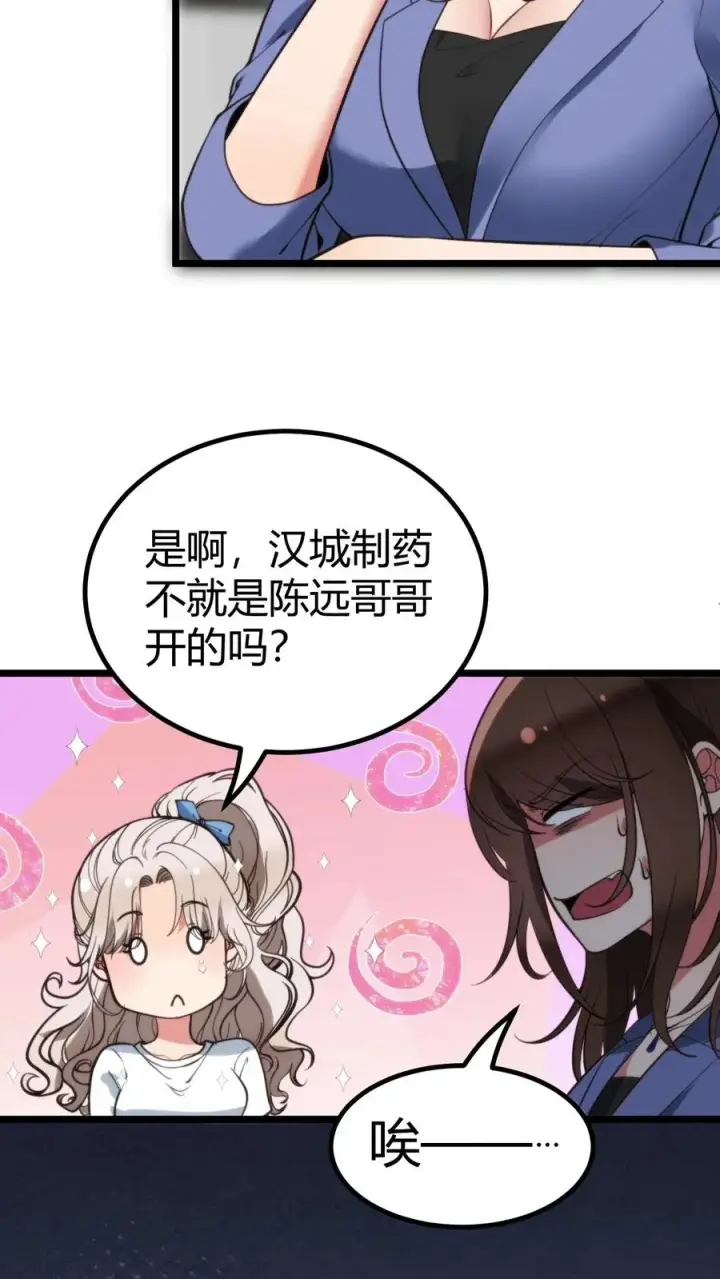 漫画《我有九千万亿舔狗金》第328话 你当我冤大头啊！第18张图